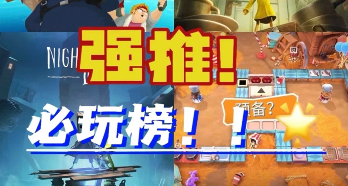 好玩的switch遊戲推薦！