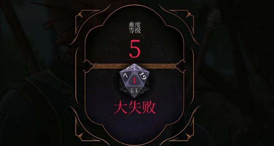 博德之門3骰子系統的利與弊