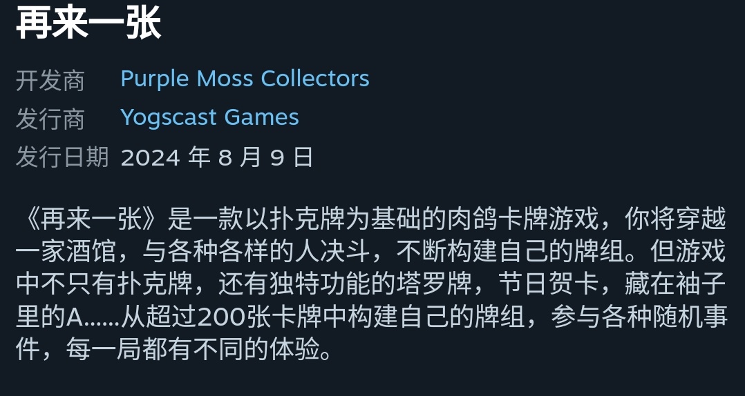卡牌新遊，小丑牌靈感來源。《再來一張》初體驗
