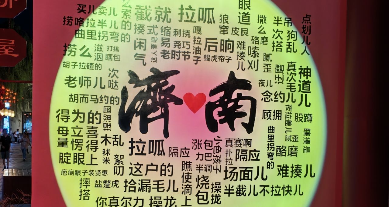 泉城明珠 濟南旅遊記錄