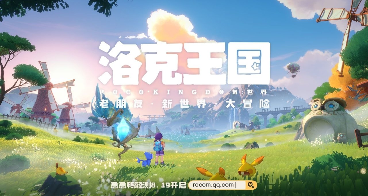 《洛克王國》手遊開啓IOS端輕測！！！
