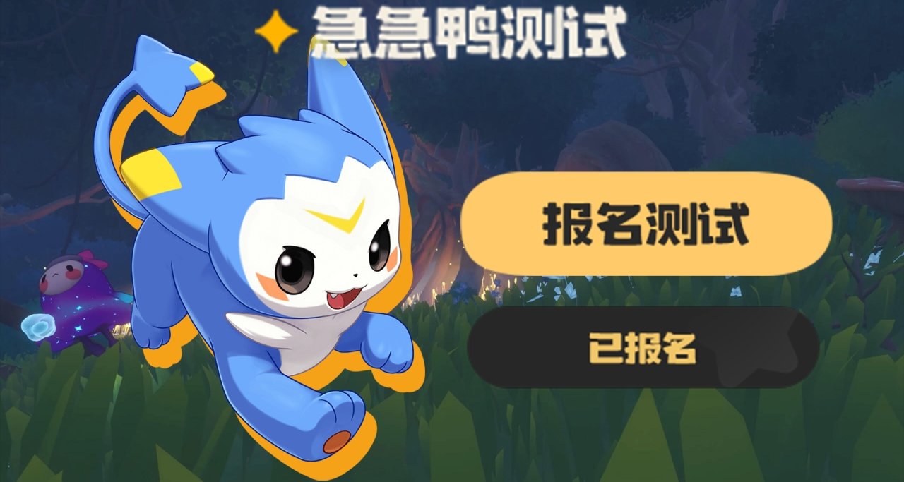 《洛克王國》手游來啦！8.19正式開始「急急鴨測試」測試！