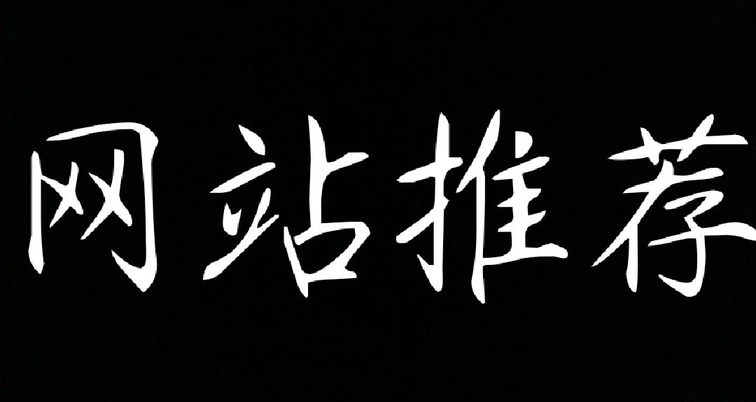 考公/研，音/影網站推薦