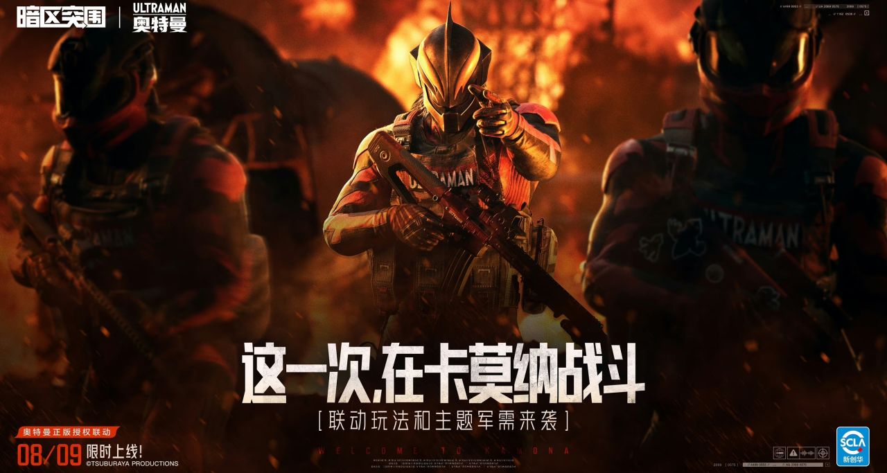 《暗區突圍》聯動奧特曼，海外PC版或將打擊DMA作弊！