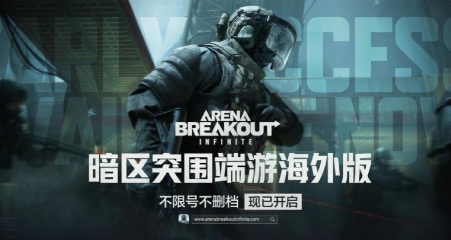 暗區突圍PC海外版今日開啓不限號不刪檔測試！