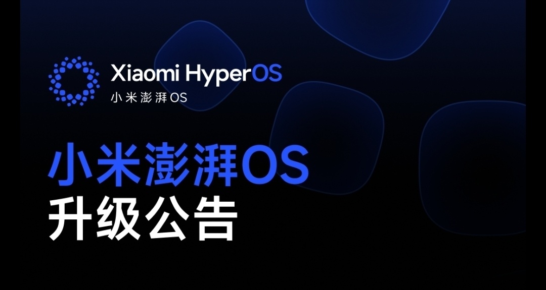 小米澎湃終於要更新啦？八月升級公告來了!
