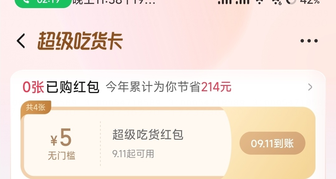 全網最最最強的外賣省錢攻略01