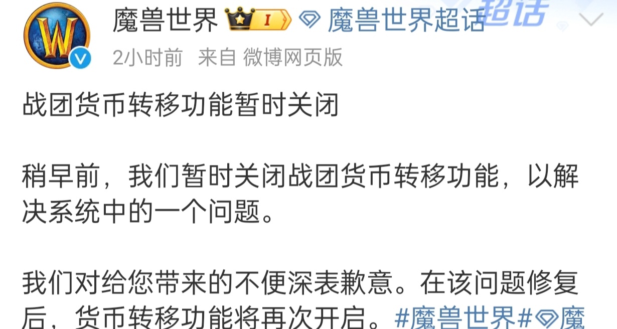 魔兽世界关闭战团货币转移功能，玩家骂声一片！