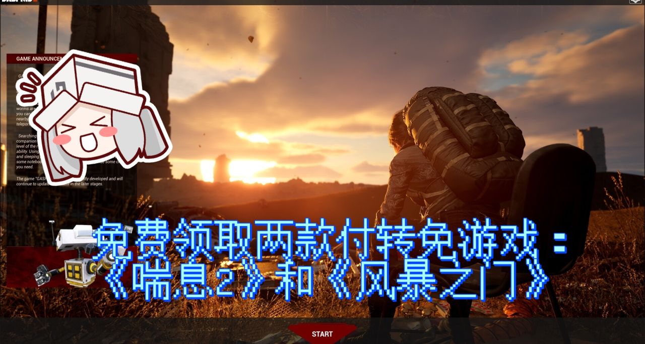 白嫖｜兩款付轉免遊戲：《喘息2》和《風暴之門》