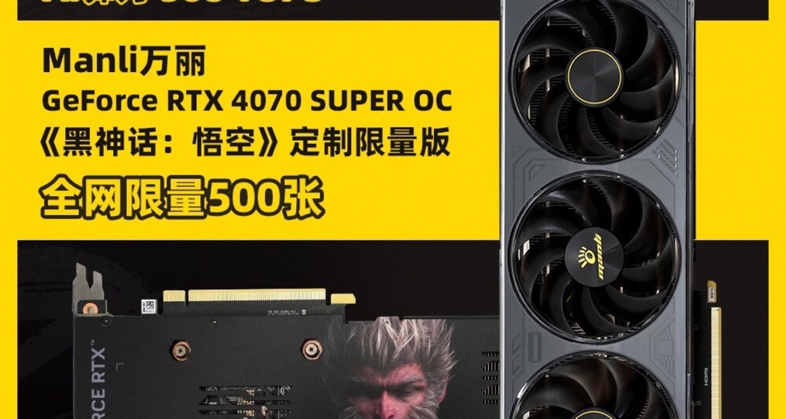 多家廠商推出《黑神話》限定顯卡：限量發售