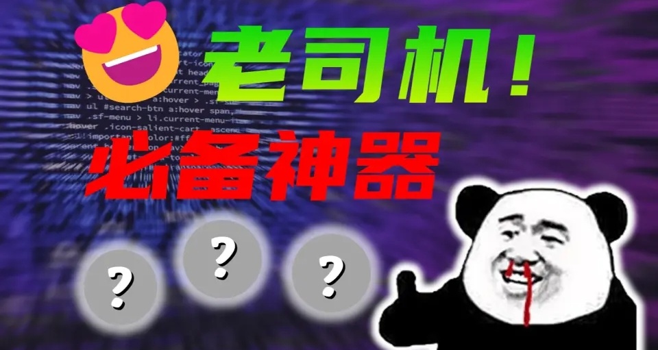 老司機必備的三個網站，必須收藏！！！