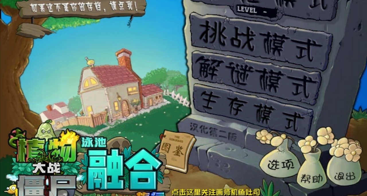《植物大战僵尸融合版:旅行》已更新手机版本！！优化不错！！