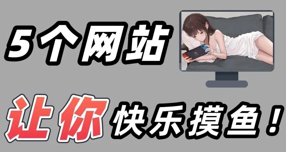 5個辦公神器，免費好用，建議收藏起來！！！