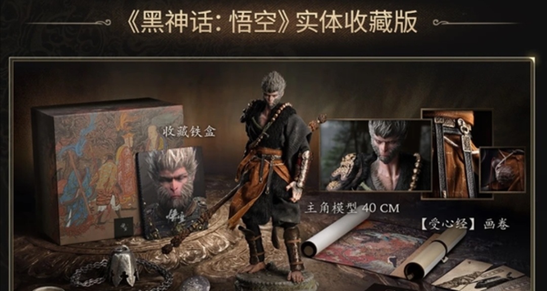 热度空前绝后，黑神话悟空实体版在咸鱼价格飙升