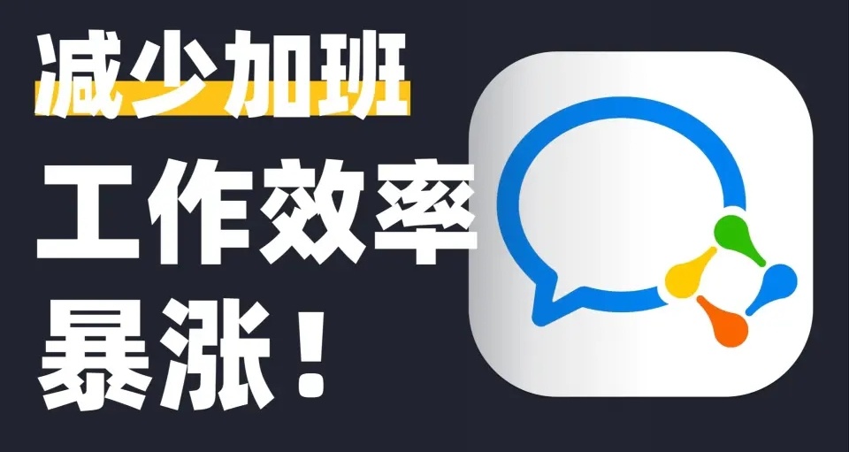 職場必備！提高效率的六大神器！建議收藏起來！！！