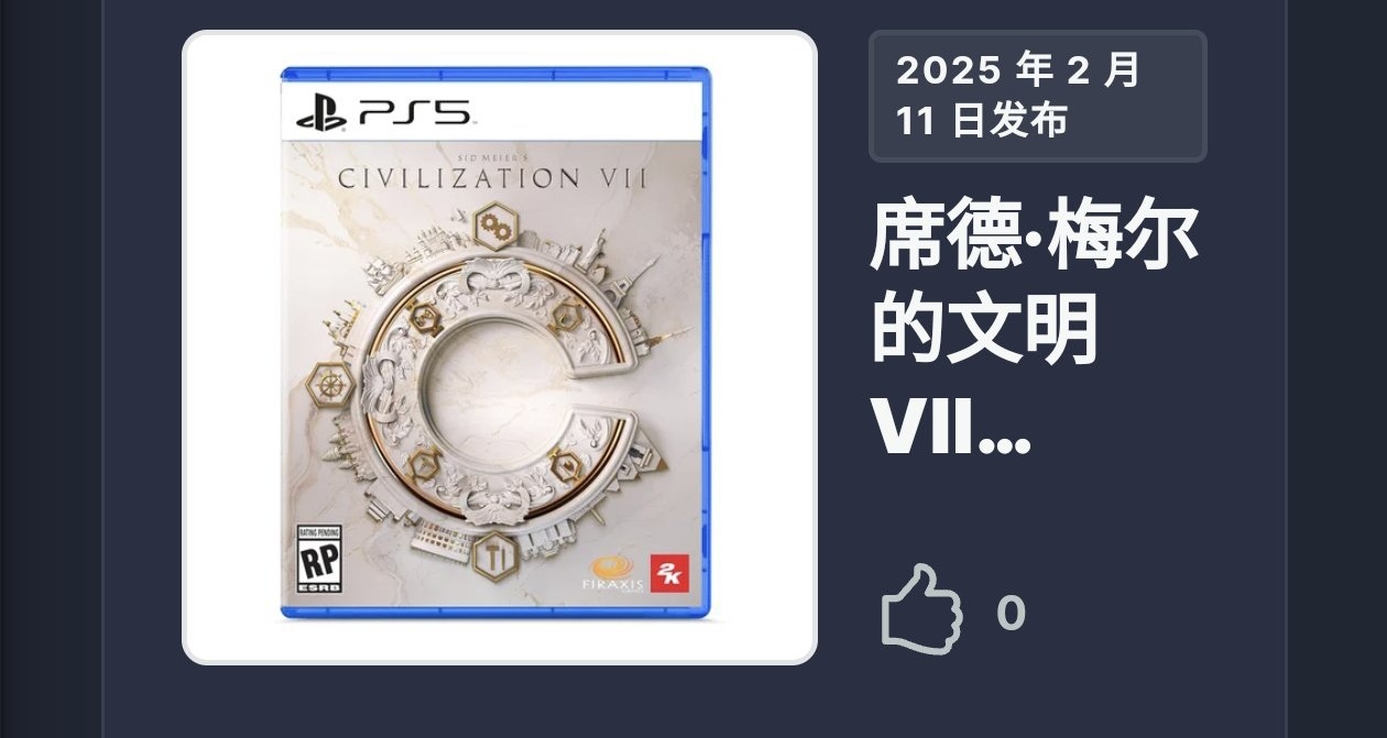 文明7發佈時間及版本信息！