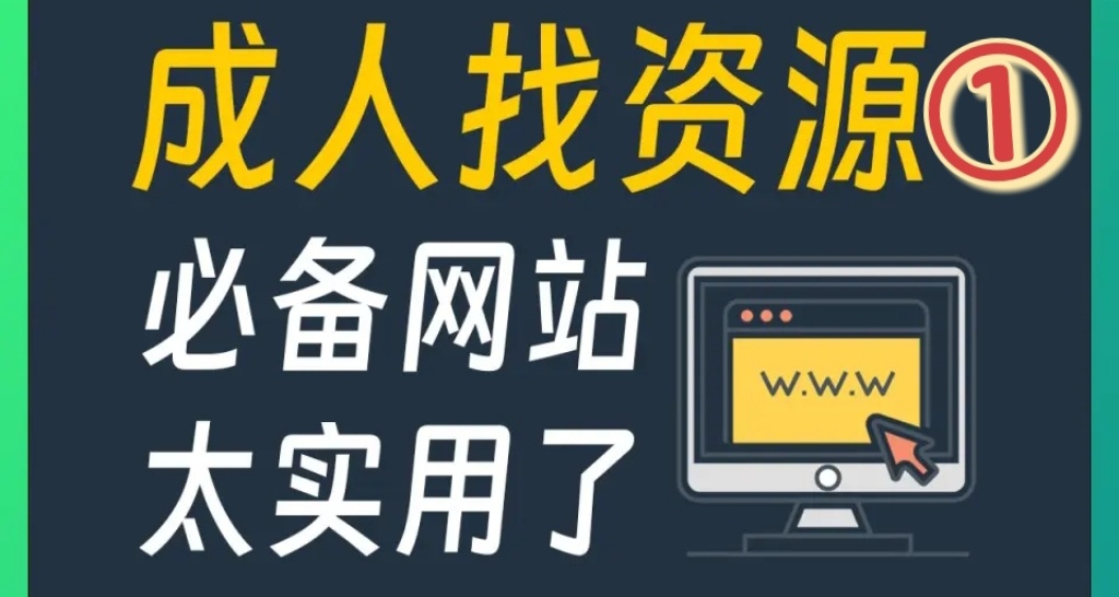 揭祕！大學生找電腦資源全攻略 (上篇) 建議收藏起來！！！