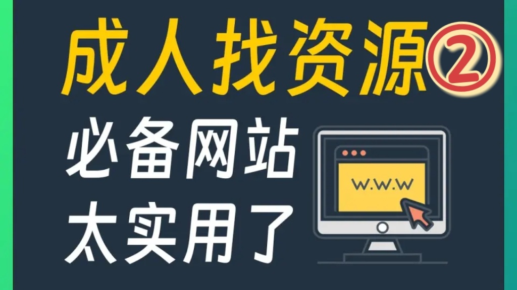 揭祕！大學生找電腦資源全攻略（下篇）建議收藏起來！！！