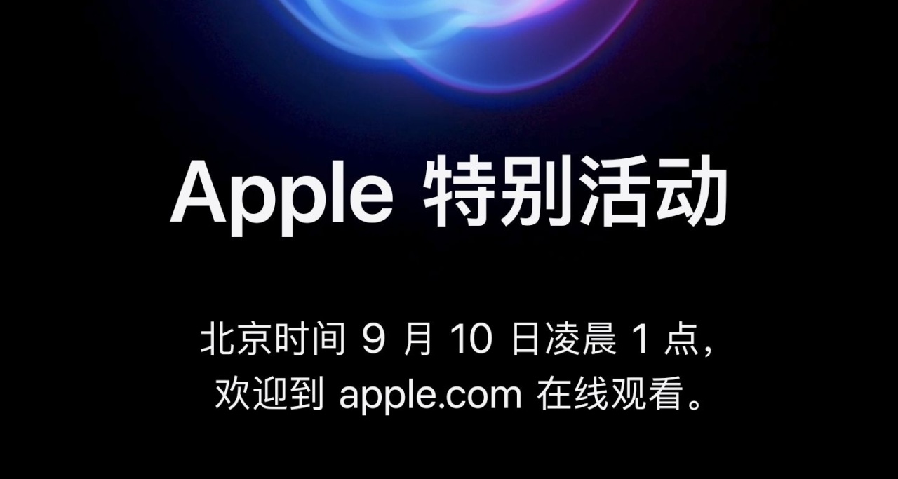 蘋果九月活動內容彙總！