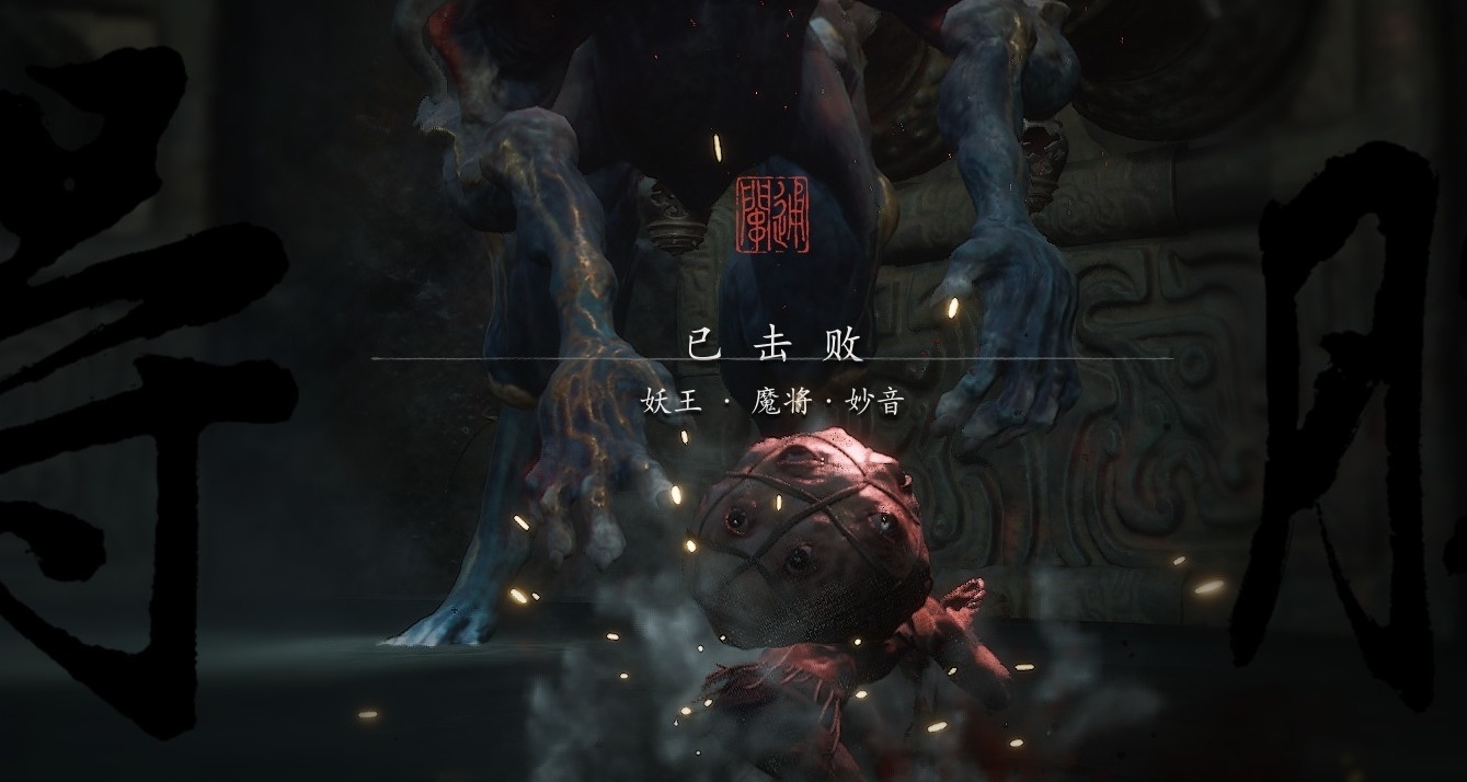 《黑神话》新补丁热议：削弱前的魔将妙音有那么强吗？
