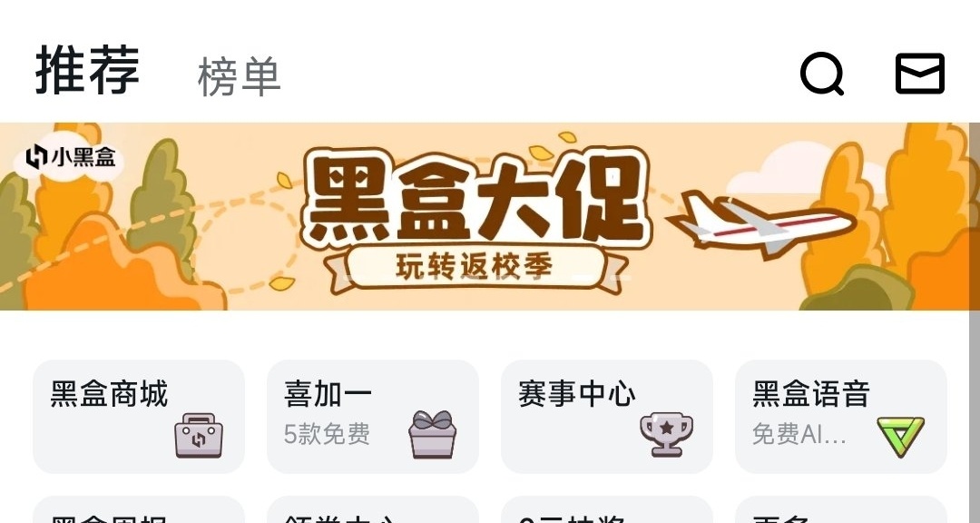 黑盒限時秒殺