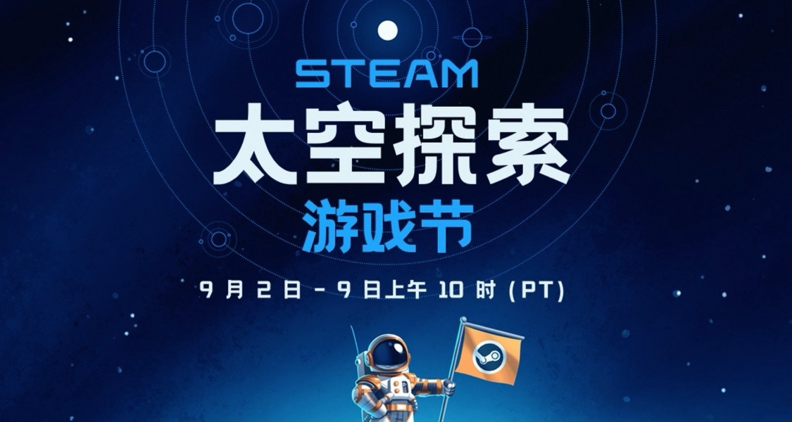 Steam上举行太空探索节