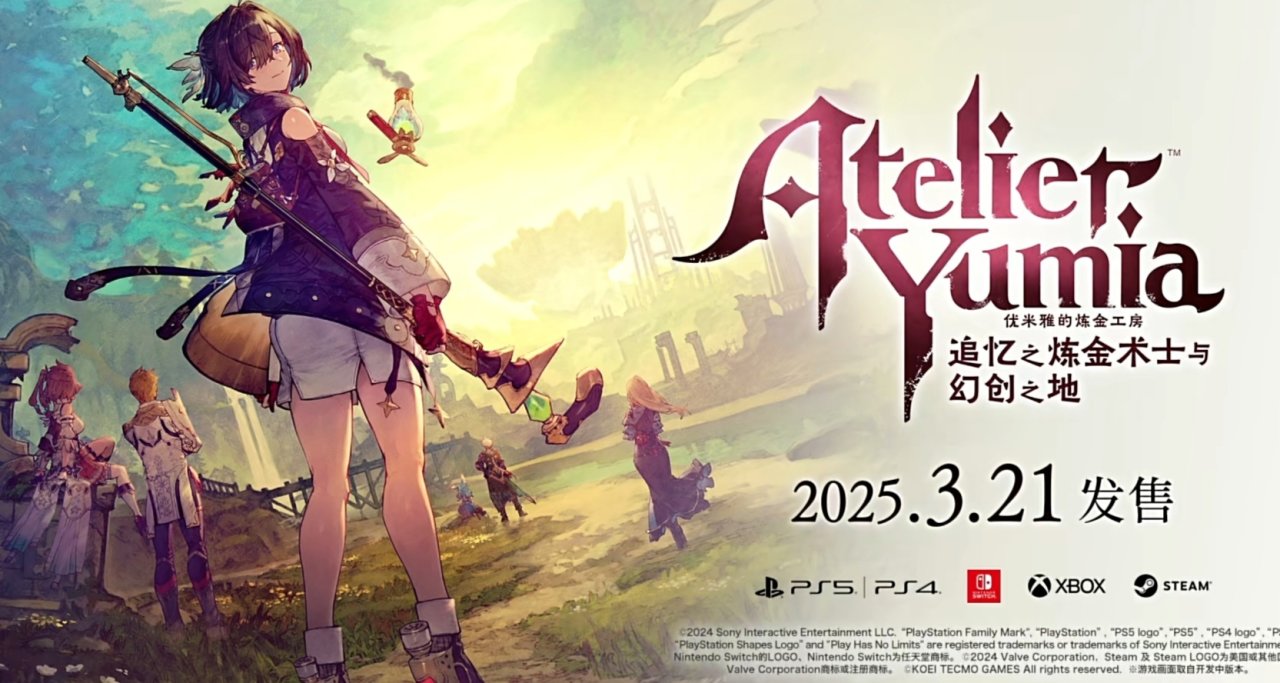 A26「優米雅的鍊金工房」正式公佈發售日明年3.21（視頻）