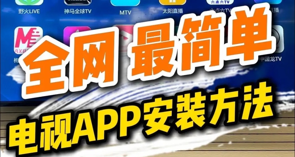 2024最新 最全的T\/第三方應用安裝教程，全網最詳細教程