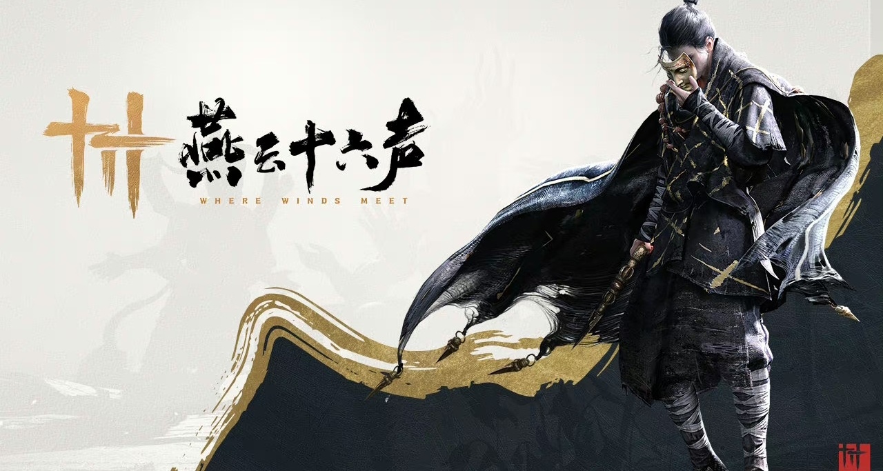 年內一定？燕雲十六聲承諾年內一定公測