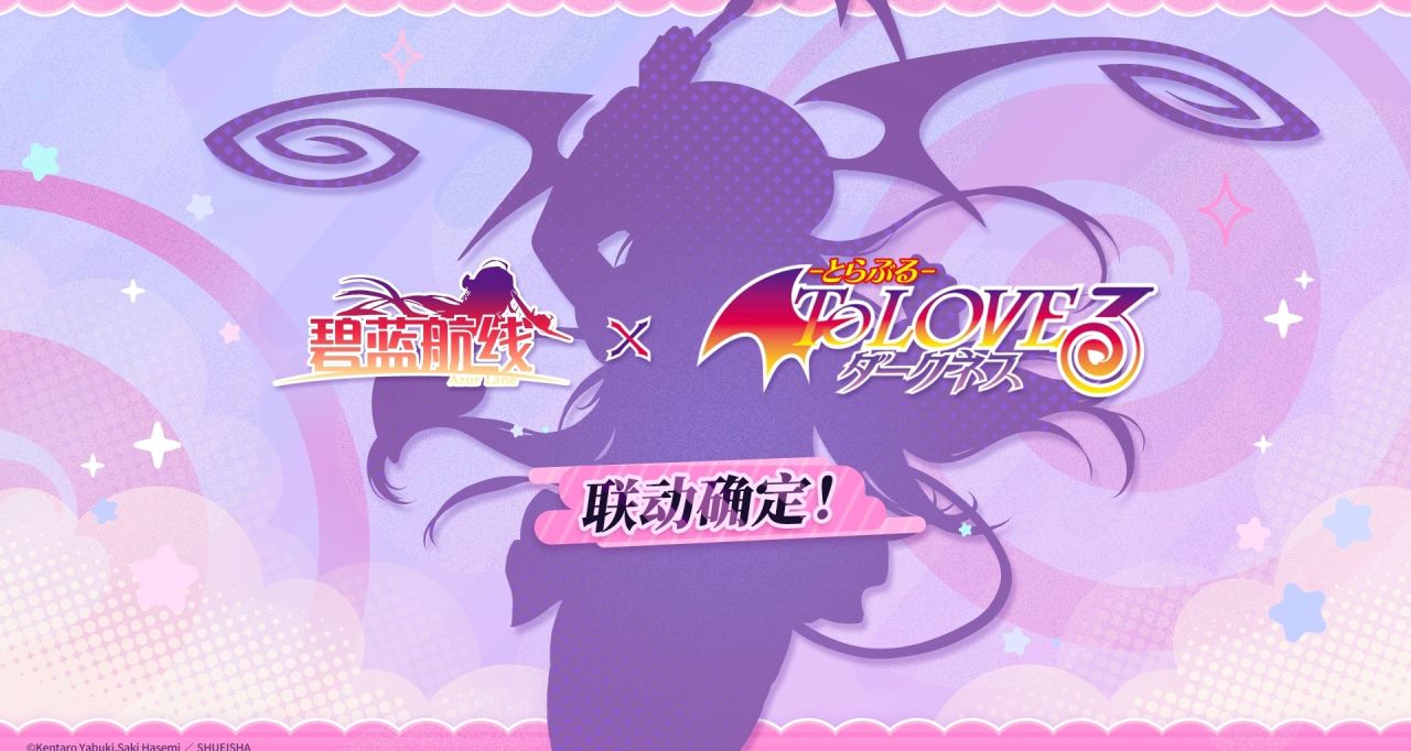 《碧蓝航线》确认联动《出包王女Darkness》！