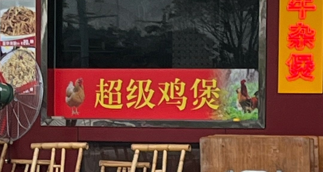 尖塔神話:雞煲合集9