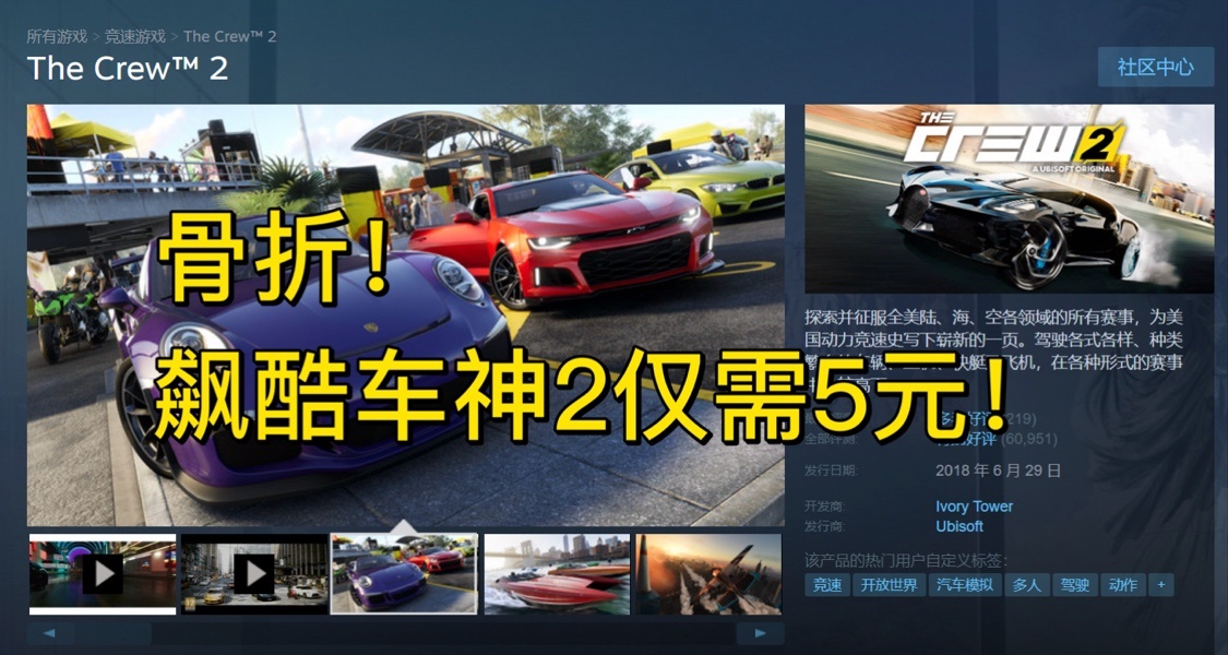 骨折！飙酷车神2仅5元！