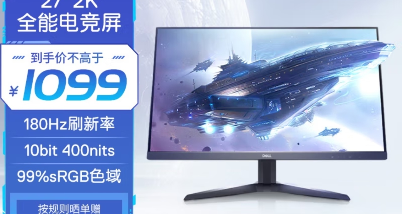 27 寸 2k原生180hz 1099 元！戴爾G2725D