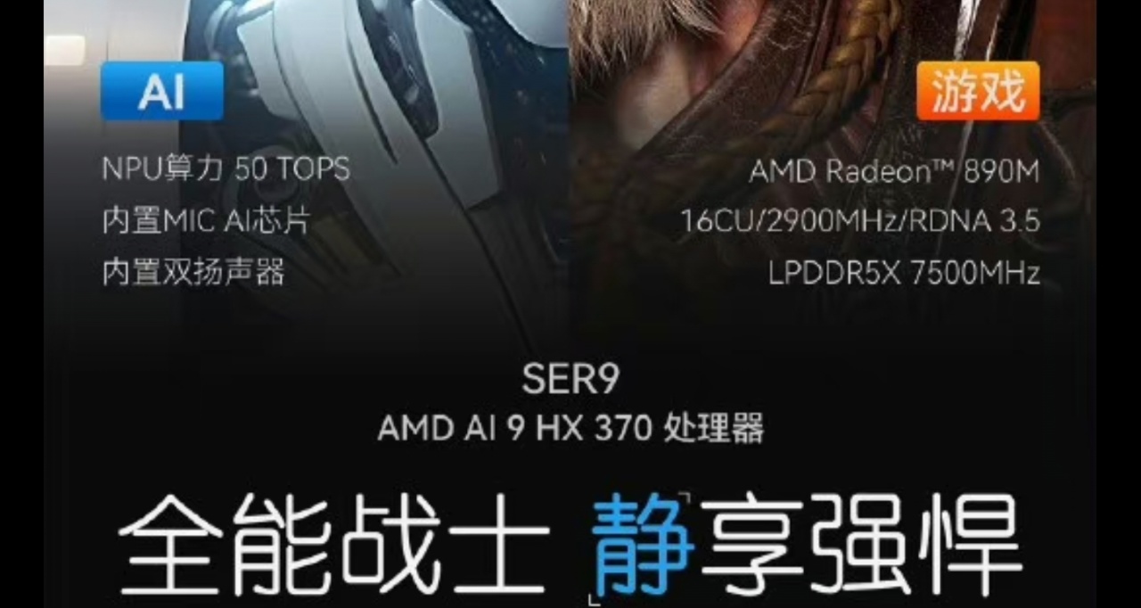 890m？迷你主機零刻 SER9 HX370 即將發售