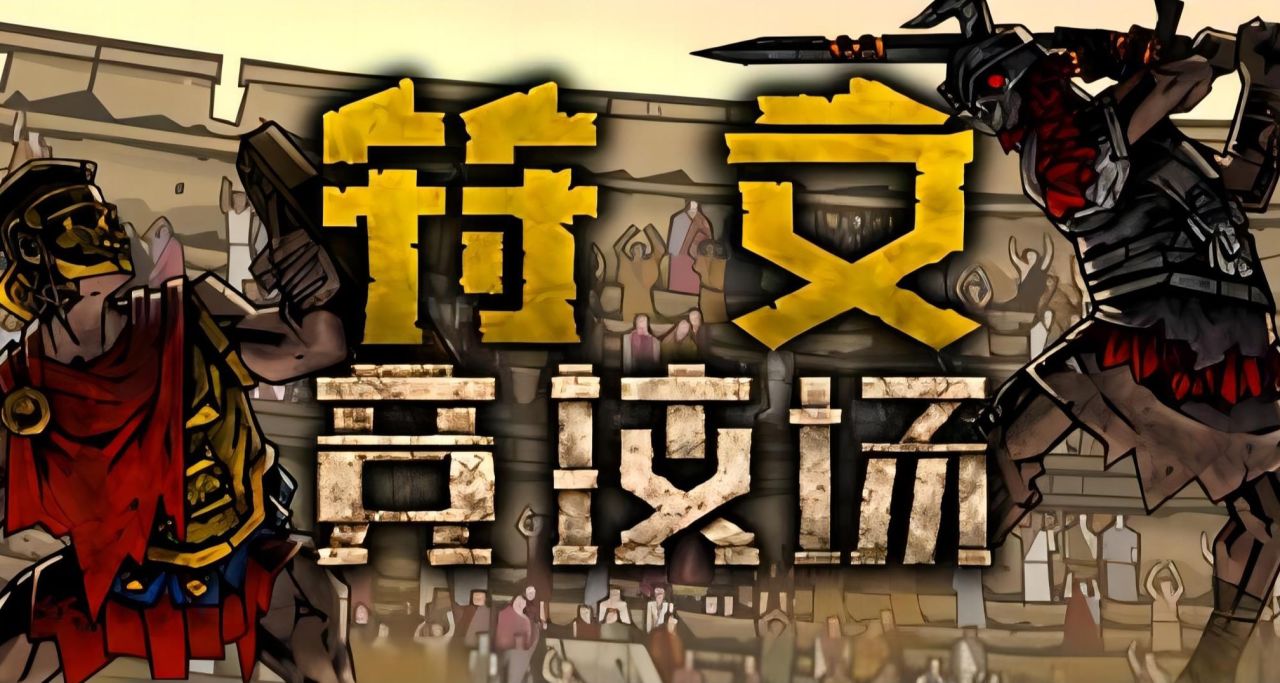 卡牌+动作？！国产独游符文竞技场游戏推荐！