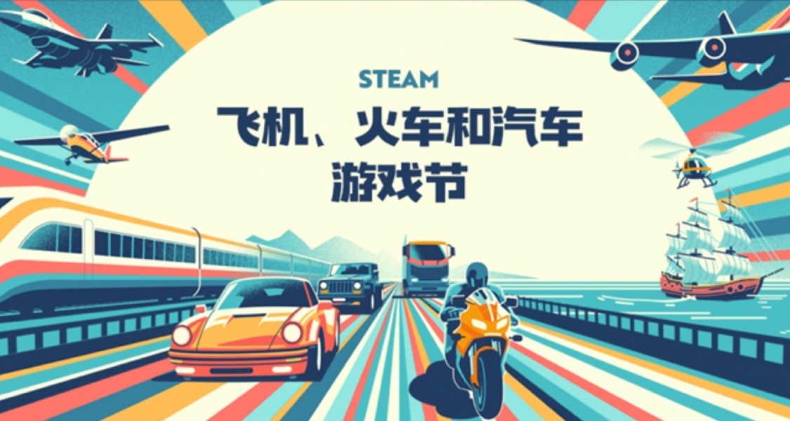 Steam汽車節已經開始 多款好遊低至7.6元 還有免費頭像可以領取！