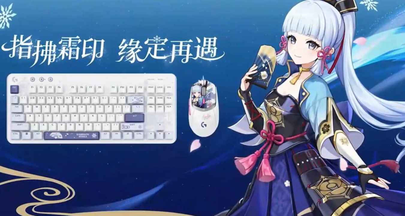 羅技聯合《原神》推出神裏綾華聯名款鼠標，售價:499！
