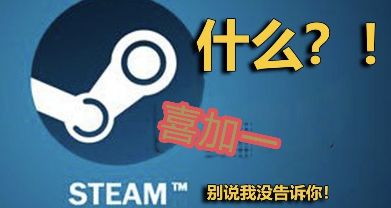 【喜加一】丰富合集，喜加一又又又又来了