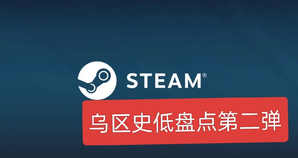 乌克兰低价游戏大盘点第二期！！