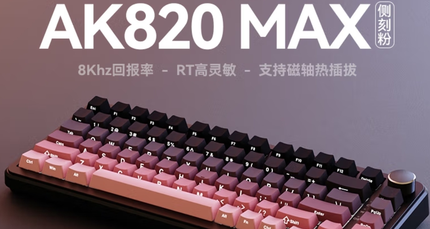 磁軸  8k hz 回報率 199 元！黑爵 AK820上市