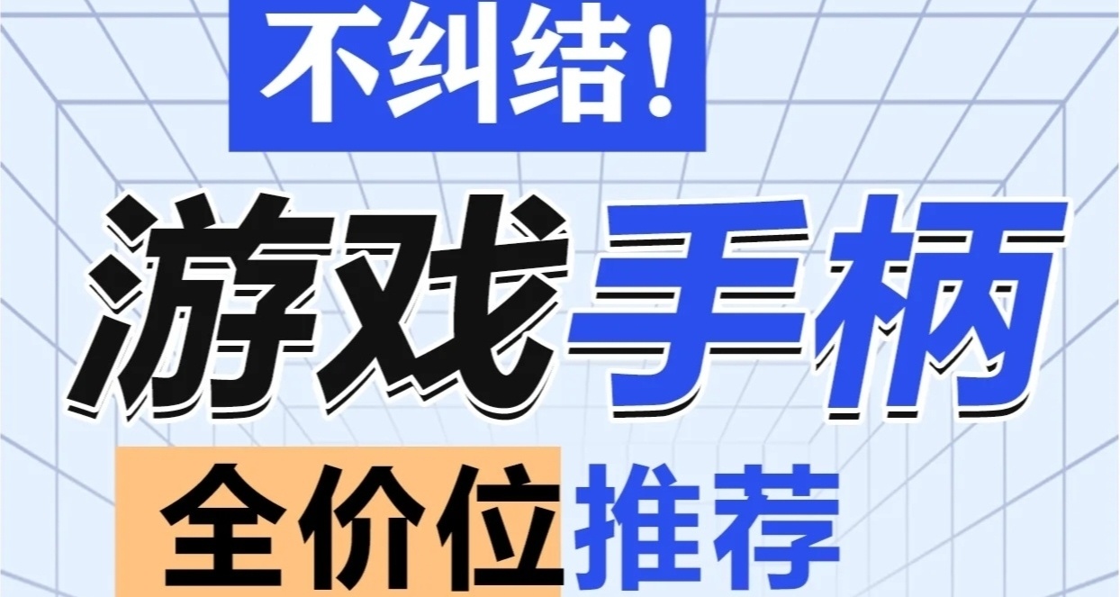 九月手柄推薦帖子（更新&省流）