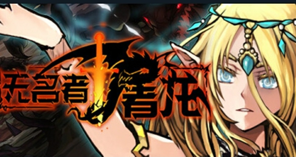凡人屠龍！跑團風RPG《無名者：屠龍》將於9月26日上線