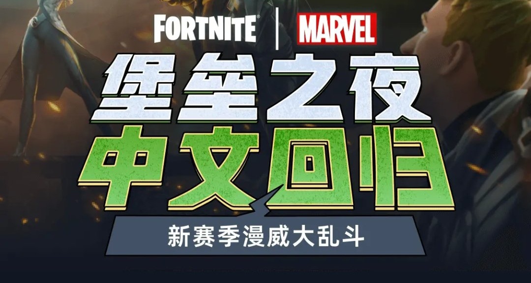 堡垒之夜中文回归黑盒活动