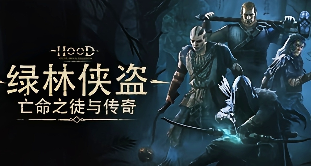 《绿林侠盗：亡命之徒与传奇》即将停服下架