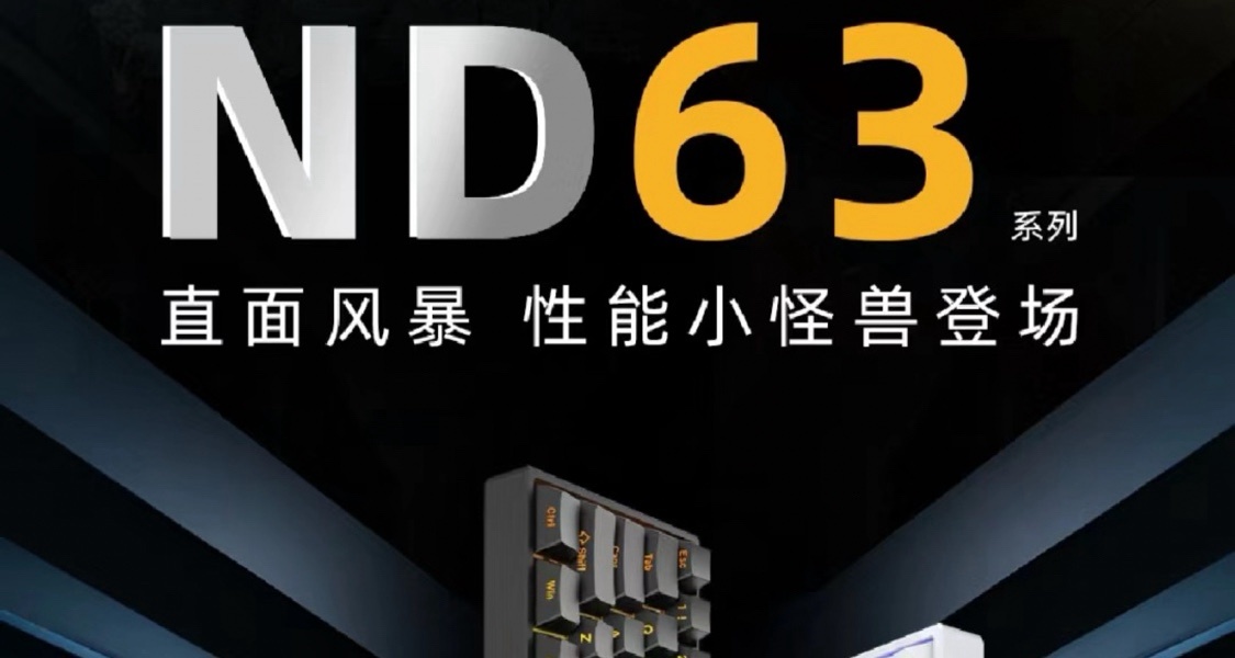 艾石頭百元磁軸nd63確切配置與發售時間公佈