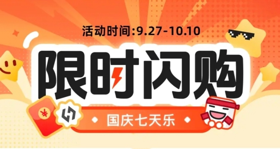 国庆七天乐！黑盒大促开启！消逝的光芒仅需9.9！