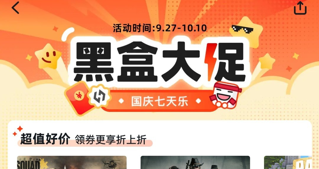 黑盒國慶大促！20 元以內遊戲推薦！