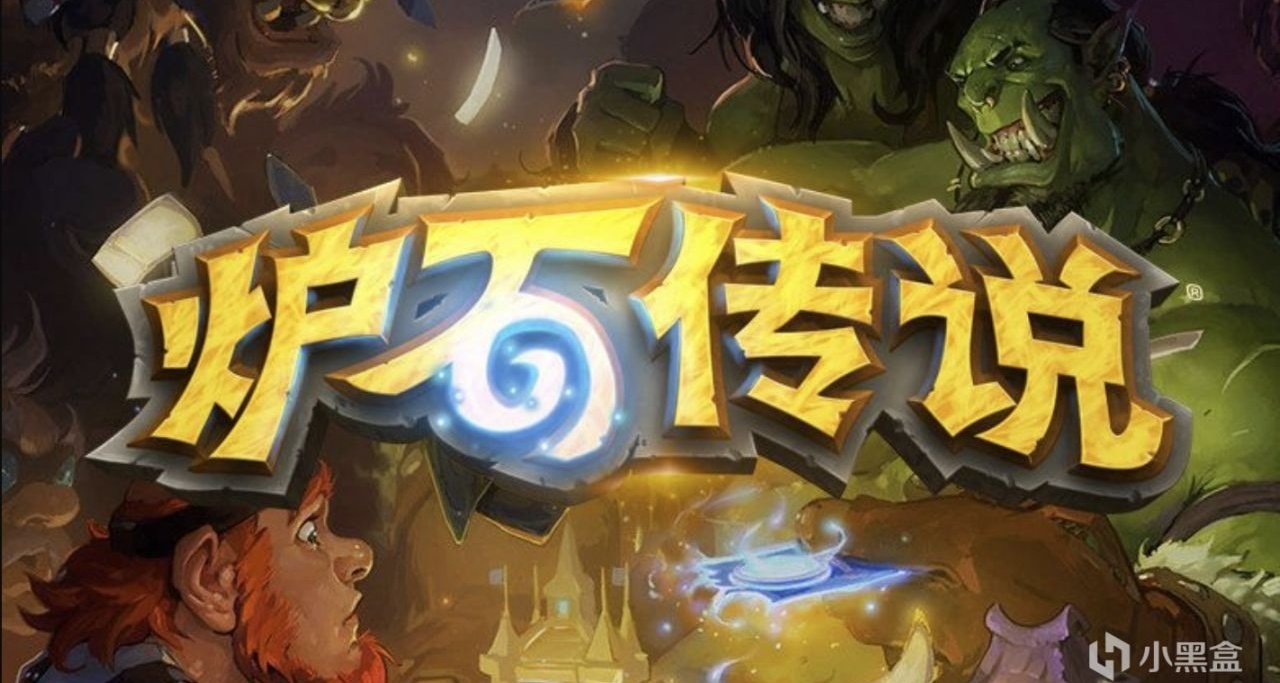 炉石传说更新！大家还要排队吗？