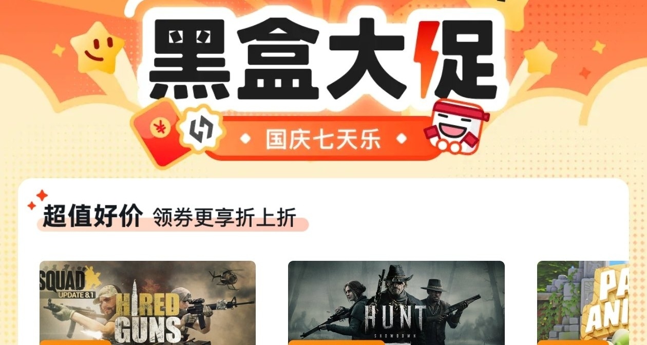 黑盒大促20塊預能玩到的史低（近史低）好遊戲