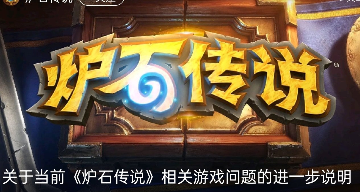 剛剛！爐石又道歉了！追加補償 20 卡包